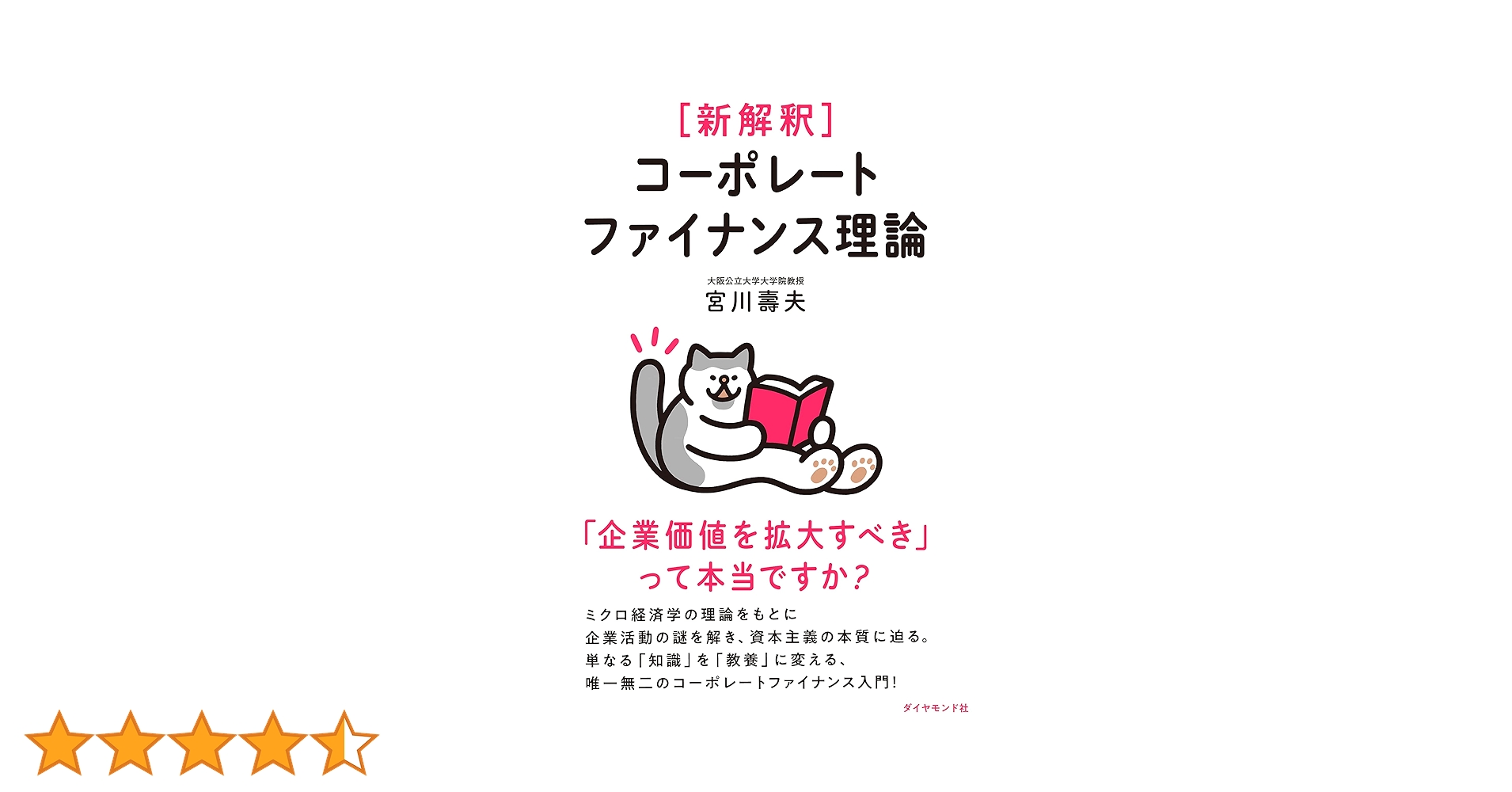 コーポレートファイナンスの原理 Amazon.co.jp: コーポレートファイナンスの原理 【第9版